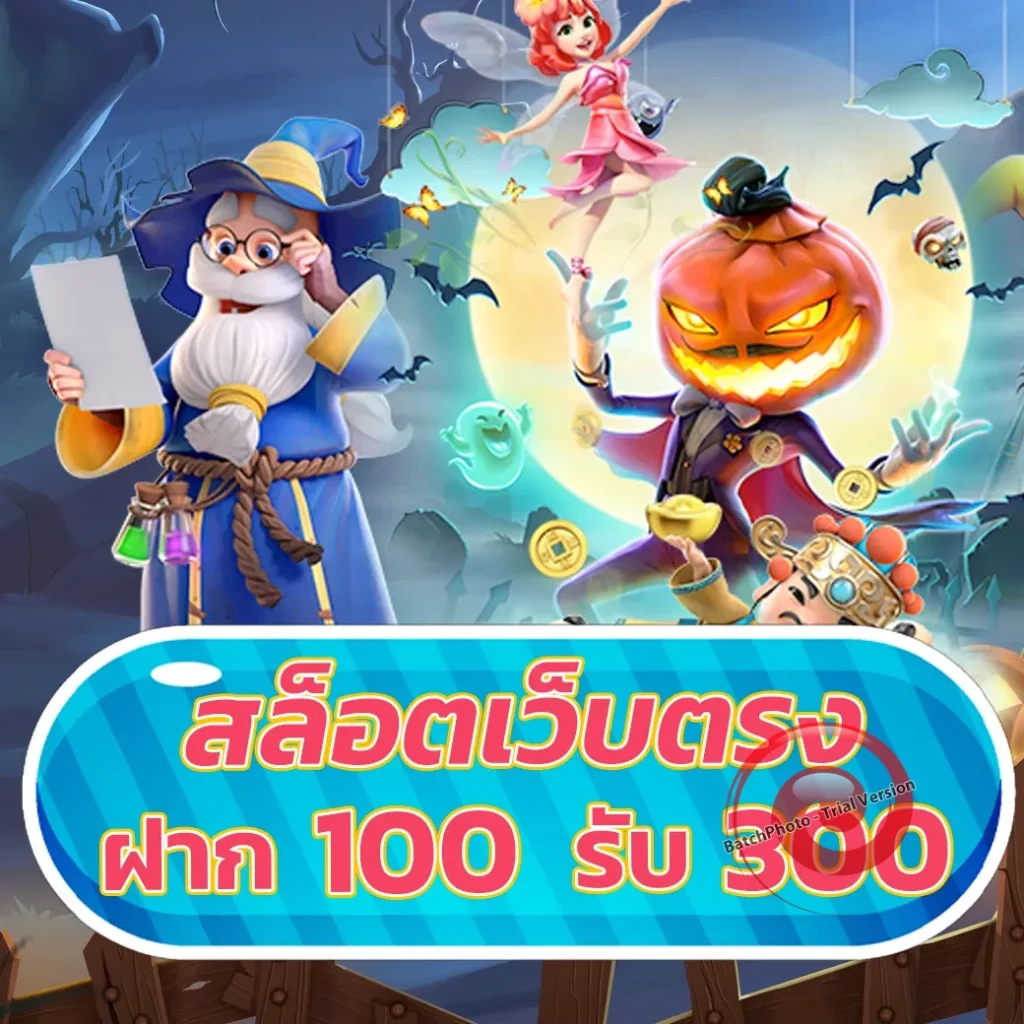 สล็อตแท้ มีตังค์ 777